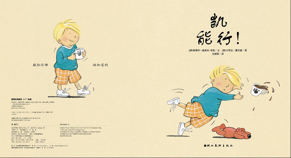 凯，能行！ (03),绘本,绘本故事,绘本阅读,故事书,童书,图画书,课外阅读